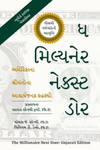 The Millionaire Next Door: The Surprising Secrets of America's Wealthy, 20th Anniversary Edition (Gujarati Edition) | ધ મિલ્યનેર નેક્સ્ટ ડોર | Gujarati Edition