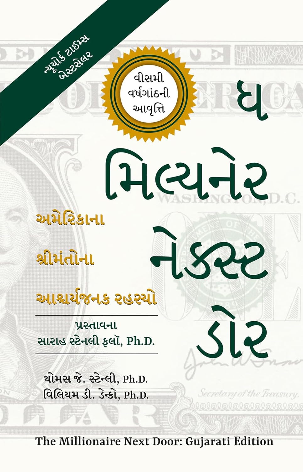 The Millionaire Next Door: The Surprising Secrets of America's Wealthy, 20th Anniversary Edition (Gujarati Edition) | ધ મિલ્યનેર નેક્સ્ટ ડોર | Gujarati Edition