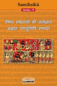 Vaishnava Sampradayo Ki Alpgyat Agyat Pandulipi Sampada (Samiksika Series - 9) (Hindi)