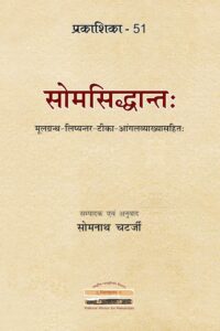 Somasiddhanta (Critically edited text, transliteration, notes and explanation in English) (Issue 51 of Prakashika series)