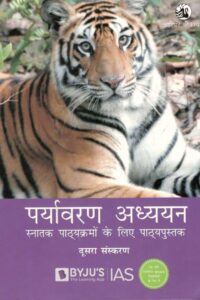 Paryavaran Adhyayan Doosra Sanskaran