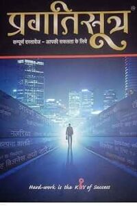 Pragati Sutra Audiobook