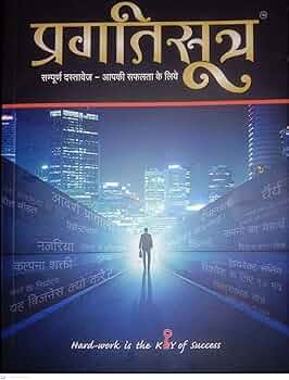 Pragati Sutra Audiobook